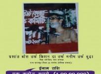 Top Maoist leader Prashant Bose carrying bounty of Rs 1cr arrested