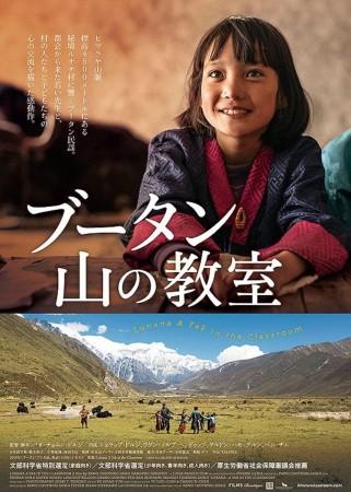 'Lunana: A Yak in the Classroom'.