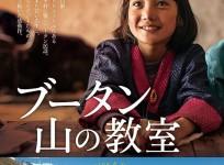 'Lunana: A Yak in the Classroom'.