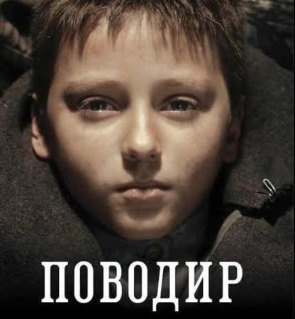 U.S. Theaters From Regal To Indies Will Play 2014 Ukrainian Film 'The Guide' U.S. Theaters From Regal To Indies Will Play 2014 Ukrainian Film 'The Guide'