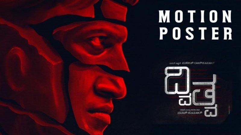 Puneeth Rajumar in Dvitva. Puneeth Rajumar in Dvitva
