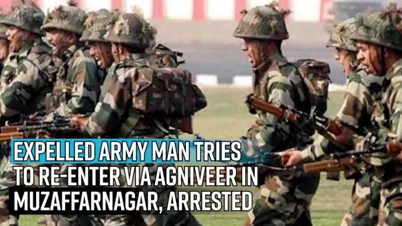 Expelled Army man tries to re-enter via Agniveer in Muzaffarnagar, arrested