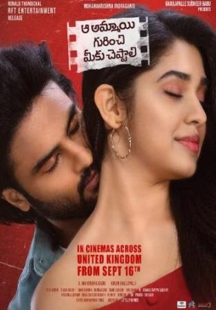 Aa Ammayi Gurinchi Meeku Cheppali Aa Ammayi Gurinchi Meeku Cheppali