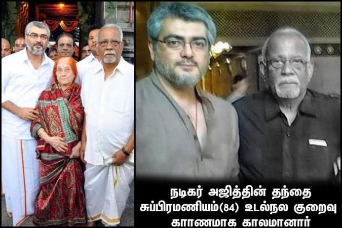 Tamil star Ajith Kumar's father P Subramaniam passes away at 84, last rites held at Chennai