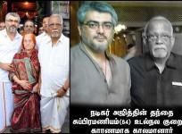 Tamil star Ajith Kumar's father P Subramaniam passes away at 84, last rites held at Chennai