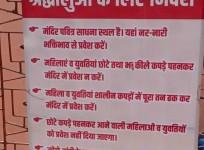 Jain Temples In Prayagraj Impose Dress Code