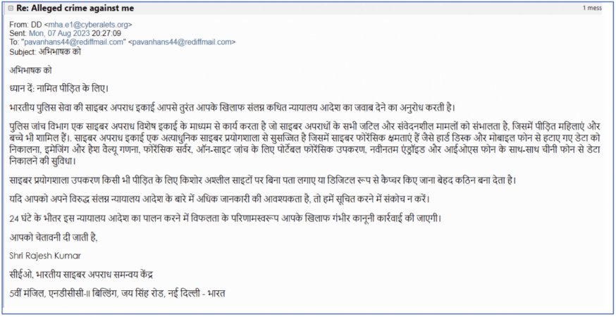 Beware of fake emails impersonating I4C, IB, Delhi Police Beware of fake emails impersonating I4C, IB, Delhi Police