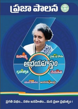 57 lakh applications received under Praja Palana scheme in Telangana 57 lakh applications received under Praja Palana scheme in Telangana