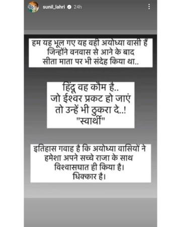 Sunil Lahri took to his and accused the people of the holy city Ayodhya of Sunil Lahri took to his and accused the people of the holy city Ayodhya of