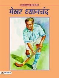 National Sports Day honours legendary hockey player Major Dhyan Chand India's National Sports Day,