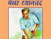 India's National Sports Day,