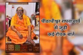 Renowned seer Raghavacharya passes away Renowned seer Raghavacharya passes away