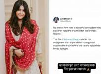 Ekta Kapoor reacts after Amit Shah says 'The Sabarmati Report' exposes the truth