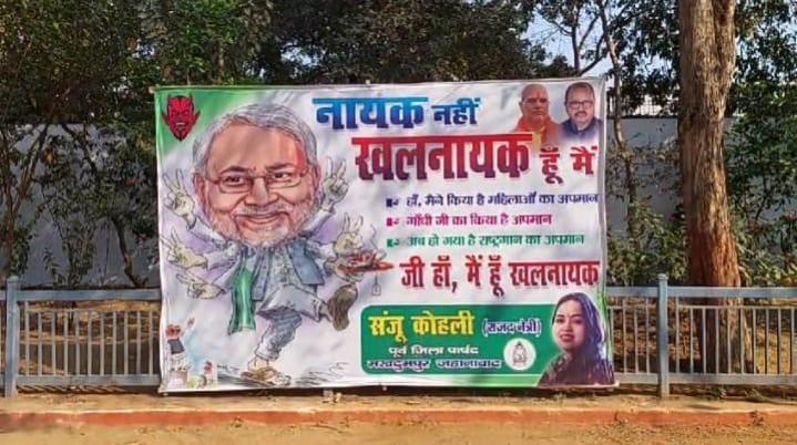 RJD mocks Bihar CM Nitish Kumar with provocative poster amid National Anthem row RJD mocks Bihar CM Nitish Kumar with provocative poster amid National Anthem row