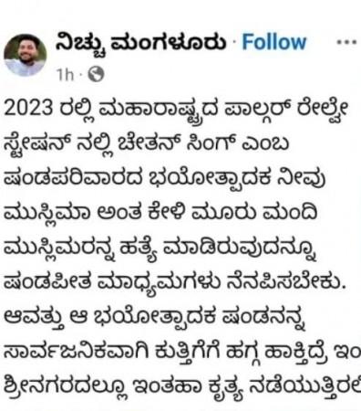 Karnataka police file FIR over social media post defending Pahalgam terror attack; hunt on for accused