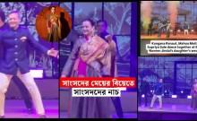 BJP's Kangana Ranaut dances with rivals Mohua Moitra, Supriya Sule at wedding; netizens say, You guys fight with each other unnecessarily'