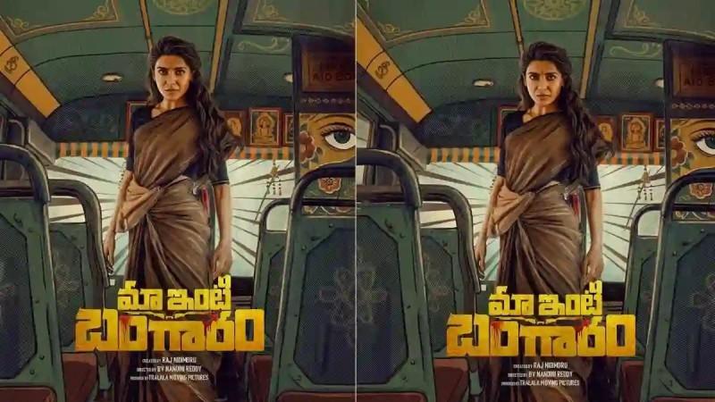 Samantha in Maa Inti Bangaaram