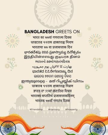Bangladesh extends greetings to India on 77th Republic Day Bangladesh extends greetings to India on 77th Republic Day