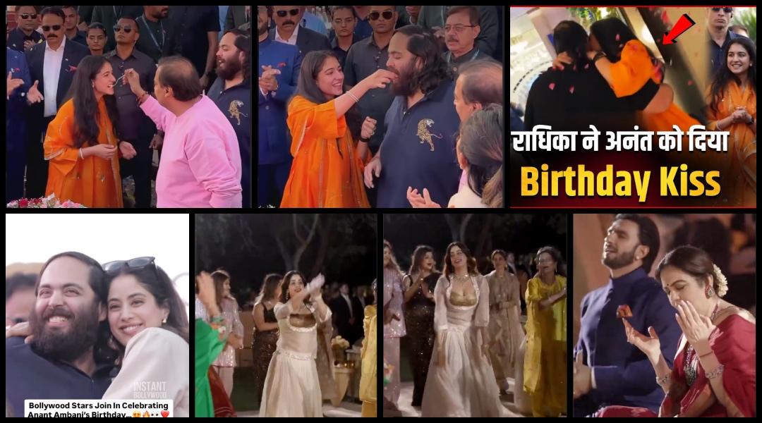 Anant Ambani turns 31: Ranveer Singh, Janhvi Kapoor perform garba during bhajan; Radhika kisses Anant; fans ask Akash- Shloka Ambani's absence