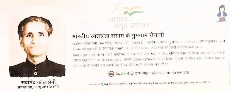 Sarvanand Kaul Premi