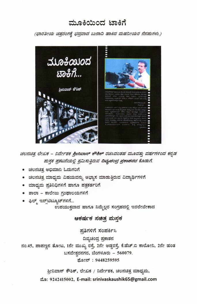 Srinivas Kaushik's book on Indian film history out Mookhi Inda Talkiege,Mookhi Inda Talkiege book,Srinivas Kaushik,Srinivas Kaushik's Mookhi Inda Talkiege