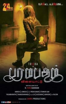 Paramapadham Vilayattu first look poster