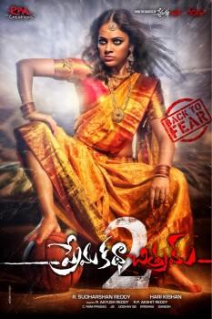Prema Katha Chitram 2 first look