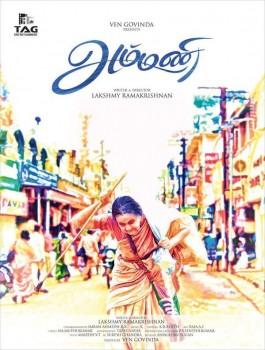 Lakshmy Ramakrishnan's Ammani First Look