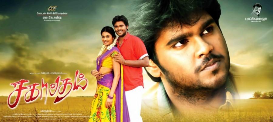 Sagaptham Movie Poster Sagaptham,tamil movie Sagaptham,Sagaptham movie stills,Shanmugapandian,vijaykanth son