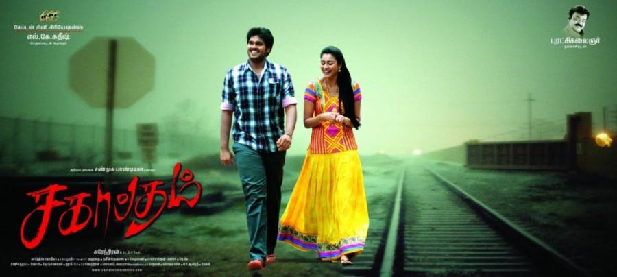 Sagaptham Movie Poster Sagaptham,tamil movie Sagaptham,Sagaptham movie stills,Shanmugapandian,vijaykanth son