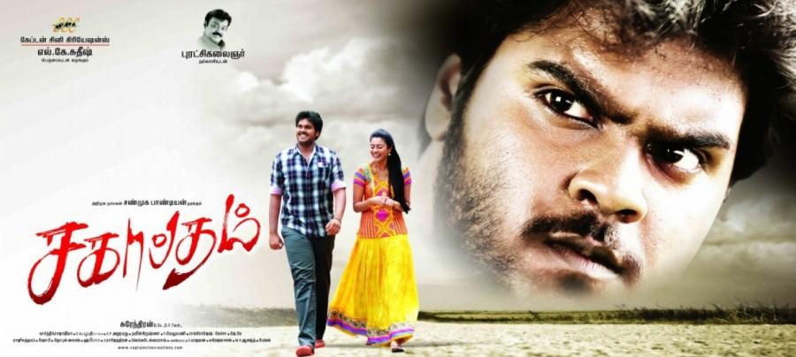 Sagaptham Movie Poster Sagaptham,tamil movie Sagaptham,Sagaptham movie stills,Shanmugapandian,vijaykanth son