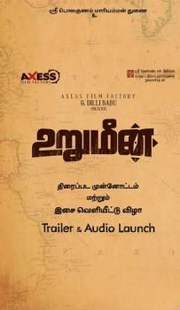 Urumeen Audio Launch Invitation