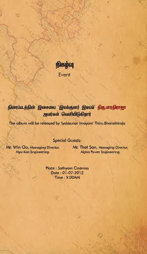 Urumeen Audio Launch Invitation Urumeen Audio Launch,Urumeen,Urumeen Audio Launch Invitation,Urumeen Audio Launch pics,Urumeen Audio Launch images,Urumeen Audio Launch stills,Urumeen Audio Launch pictures,Tamil Movie Urumeen