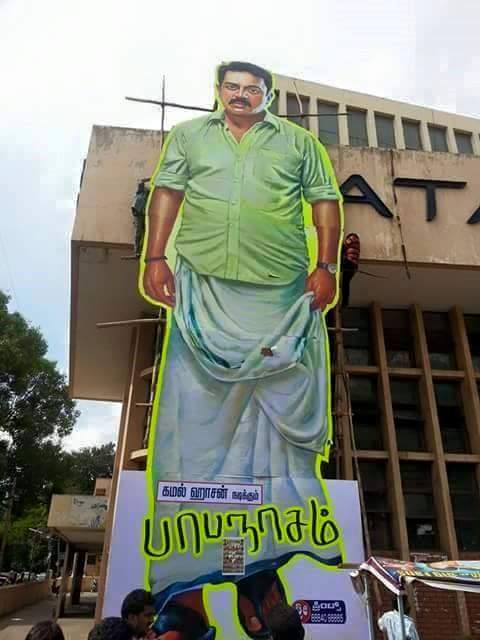 Kamal Haasan Cutout in Natraj Theatre Bangalore Papanasam,Papanasam celebration,Papanasam Movie Celebration By Fans,Papanasam review,Papanasam movie review,Papanasam Movie Celebration,kamal hassan,kamal hassan Papanasam,kamal hassan in papanasam