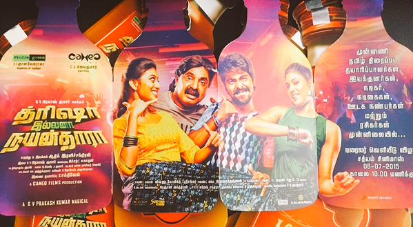 Trisha Illana Nayanthara Trailer Launch Poster