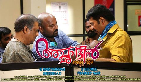 Acha Dhin is an Upcoming 2015 Malayalam movie Written by Vijeesh A C and Directed by G Marthandan.. Starring Mammootty and Mansi Sharma in Lead Roles.