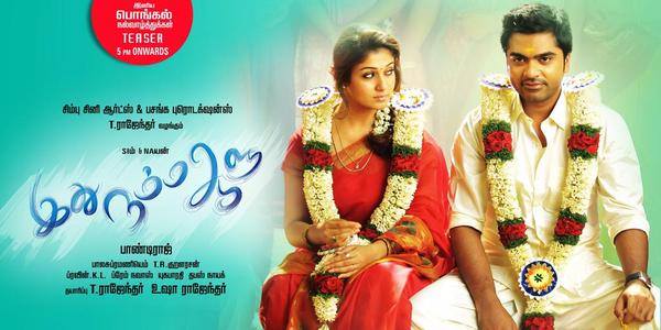 Idhu Namma Aalu Movie Poster