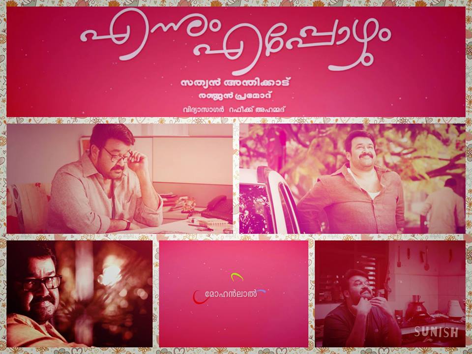Ennum Eppozhum Mohanlal and Manju Warrier,Manju Warrier,Mohanlal,Ennum Eppozhum,Ennum Eppozhum stills,Ennum Eppozhum posters