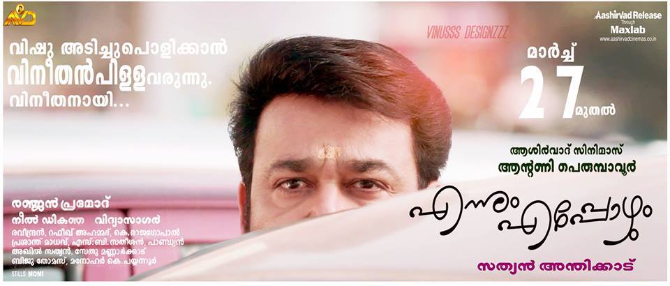 Mohanlal in 'Ennum Eppozhum' Mohanlal and Manju Warrier,Manju Warrier,Mohanlal,Ennum Eppozhum,Ennum Eppozhum stills,Ennum Eppozhum posters