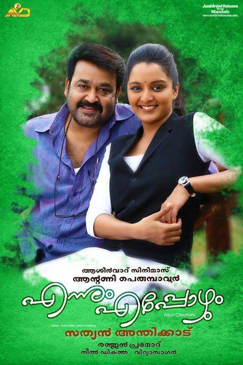 Mohanlal and Manju Warrier in 'Ennum Eppozhum' Mohanlal and Manju Warrier,Manju Warrier,Mohanlal,Ennum Eppozhum,Ennum Eppozhum stills,Ennum Eppozhum posters