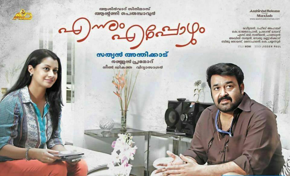 Mohanlal and Manju Warrier in 'Ennum Eppozhum' Mohanlal and Manju Warrier,Manju Warrier,Mohanlal,Ennum Eppozhum,Ennum Eppozhum stills,Ennum Eppozhum posters