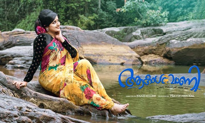 Kavya Madhavan will be next seen in the Malayalam film 'AakashVani'. Kavya Madhavan,Kavya Madhavan films,Akashavani,Akashavani film,Akashavani film still,AkashVani film,AakashVani film