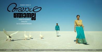 Ayaal Njanalla,Jilebi,Viswasam Athalle Ellam,Films releasing on friday,Malayalam Films releasing on Friday,Malayalam Films releasing on 31 July