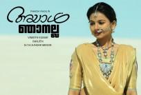 'Ayaal Njanalla', 'Jilebi', 'Viswasam Athalle Ellam' are the Malayalam films releasing on Friday, 31 July.