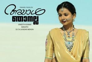 Ayaal Njanalla,Jilebi,Viswasam Athalle Ellam,Films releasing on friday,Malayalam Films releasing on Friday,Malayalam Films releasing on 31 July