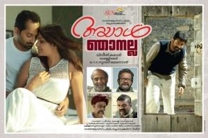 Ayaal Njanalla,Jilebi,Viswasam Athalle Ellam,Films releasing on friday,Malayalam Films releasing on Friday,Malayalam Films releasing on 31 July