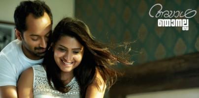 Ayaal Njanalla,Jilebi,Viswasam Athalle Ellam,Films releasing on friday,Malayalam Films releasing on Friday,Malayalam Films releasing on 31 July