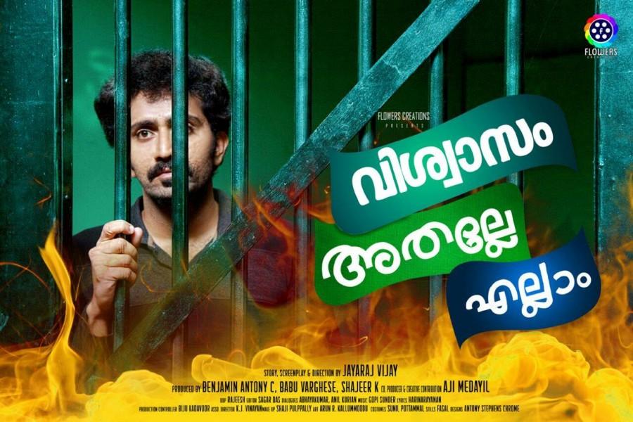 Ayaal Njanalla,Jilebi,Viswasam Athalle Ellam,Films releasing on friday,Malayalam Films releasing on Friday,Malayalam Films releasing on 31 July