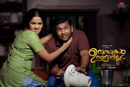 Directed by Jiju Asokan 'Urumbukal Urangarilla' has Aju Varghese, Ananya, Vinay Forrt in the lead roles.