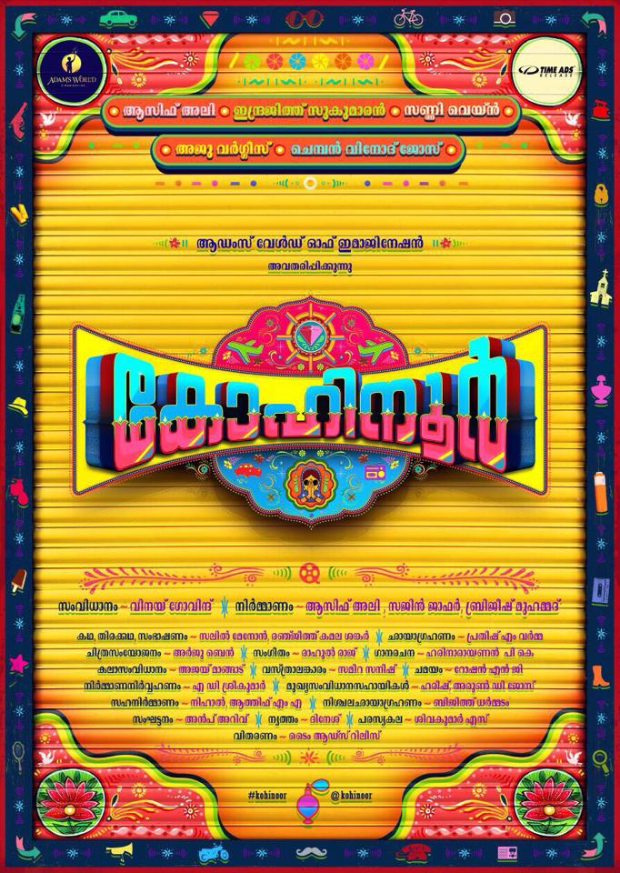 Asif Ali-Indrajith Starrer 'Kohinoor' is produced under the banner of Adam's World Imagination. Kohinoor,kohinoor malayalam movie,kohinoor film,kohinoor asif ali,asif ali new film,asif ali production